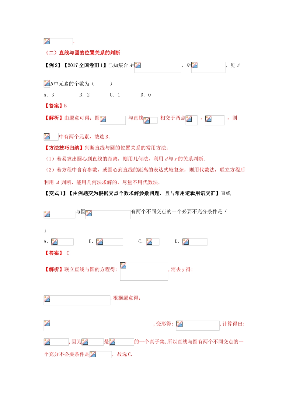 高考数学 考点35 直线与圆方程试题解读与变式-人教版高三全册数学试题_第3页