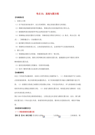 高考数学 考点35 直线与圆方程试题解读与变式-人教版高三全册数学试题
