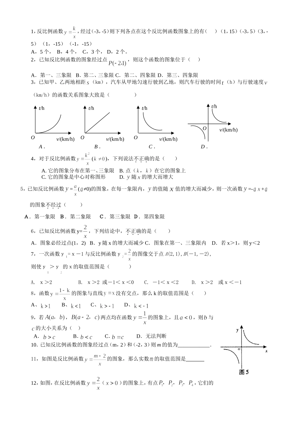 新人教版数学九年级下26章《反比例函数》复习测试题(答案)_第1页