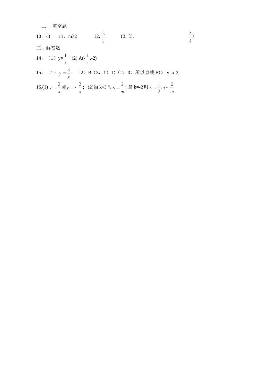 新人教版数学九年级下26章《反比例函数》复习测试题(答案)_第3页