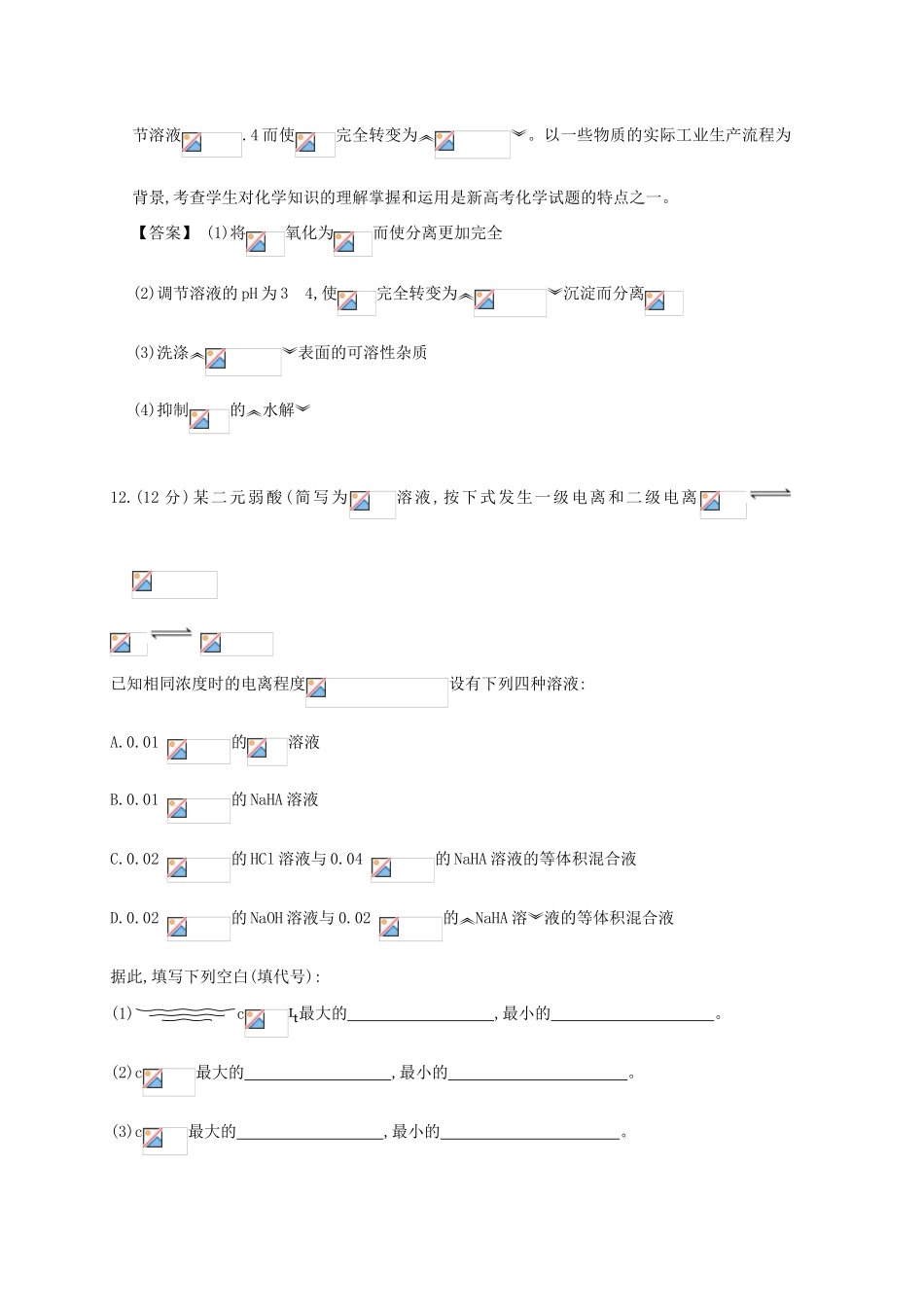 广东省佛山市高考化学三轮复习 考前仿真模拟题专练 盐类的水解02-人教版高三全册化学试题_第2页