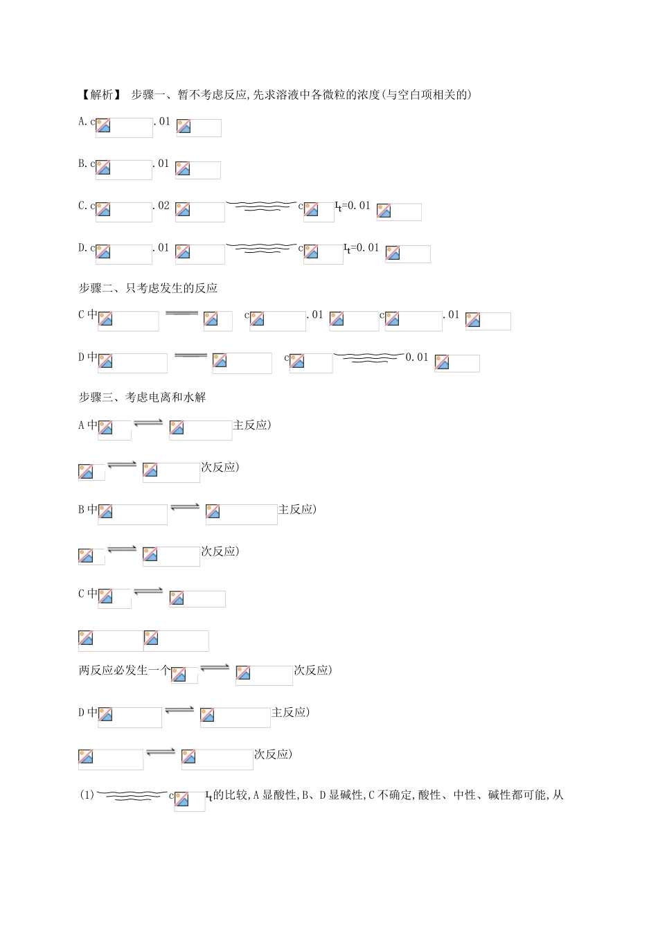 广东省佛山市高考化学三轮复习 考前仿真模拟题专练 盐类的水解02-人教版高三全册化学试题_第3页