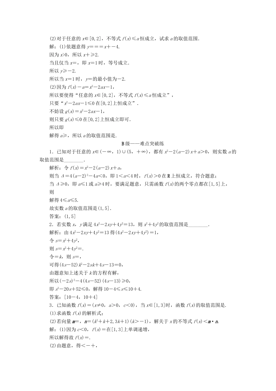 （文理通用）江苏省高考数学二轮复习 专题四 函数与导数、不等式 第13讲 一元二次不等式练习-人教版高三全册数学试题_第3页