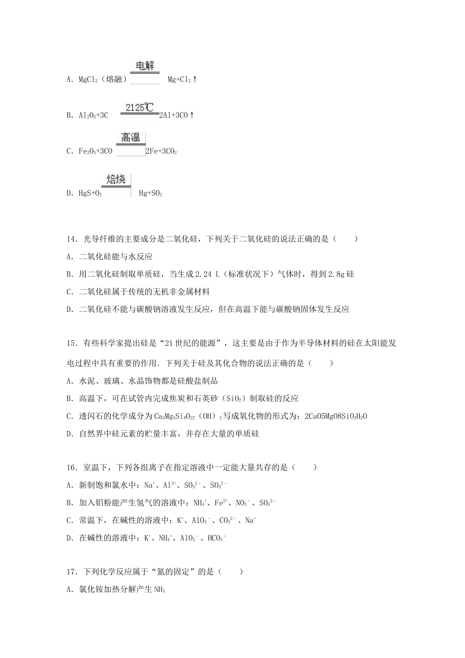 江苏省盐城市射阳二中高一化学下学期期初试卷（含解析）-人教版高一全册化学试题_第3页