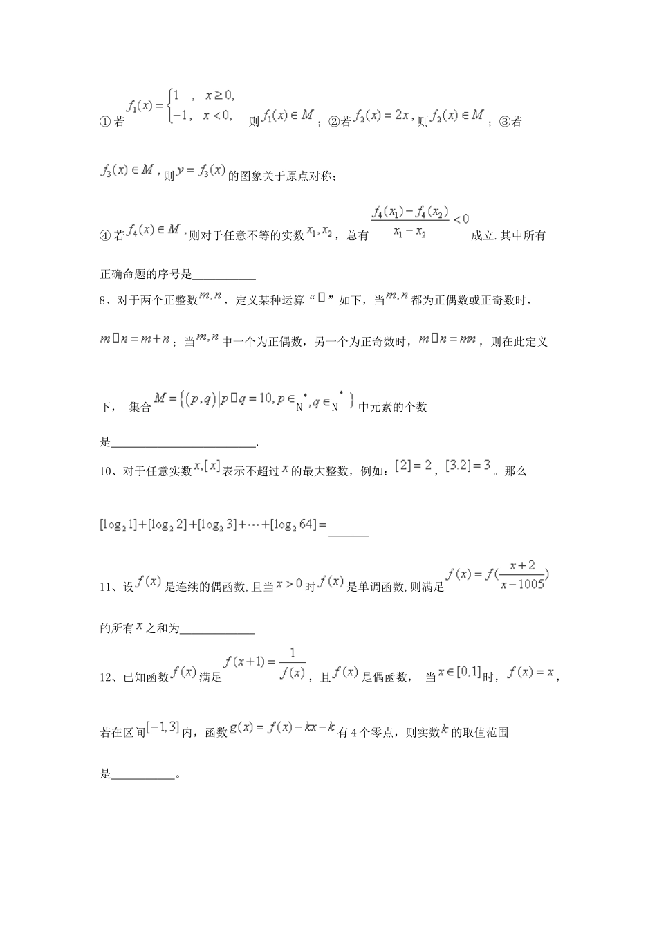 （全国通用）高考数学三轮冲刺 专题提升训练 集合与函数（11）-人教版高三全册数学试题_第2页