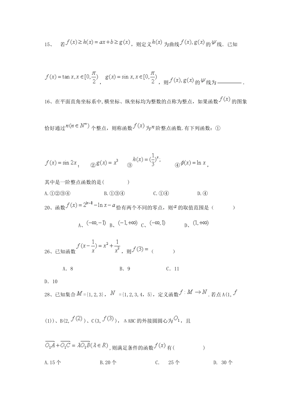 （全国通用）高考数学三轮冲刺 专题提升训练 集合与函数（11）-人教版高三全册数学试题_第3页