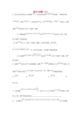（全国通用）高考数学三轮冲刺 专题提升训练 集合与函数（11）-人教版高三全册数学试题