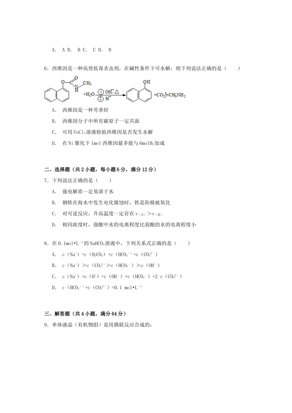 广东省肇庆市高考化学一模试卷（含解析）-人教版高三全册化学试题_第2页