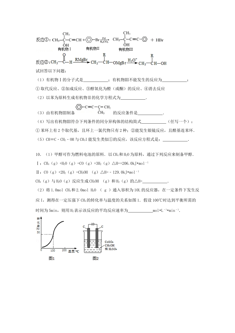 广东省肇庆市高考化学一模试卷（含解析）-人教版高三全册化学试题_第3页