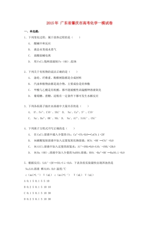 广东省肇庆市高考化学一模试卷（含解析）-人教版高三全册化学试题