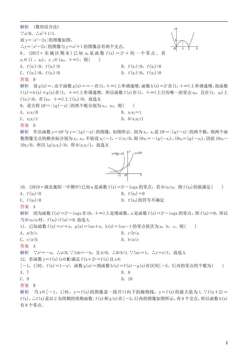 高考数学一轮复习 第2章 函数与基本初等函数 第10课时 函数与方程练习 理-人教版高三全册数学试题_第2页