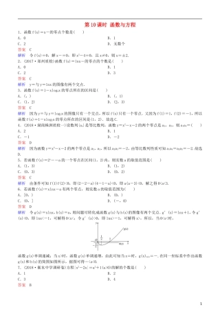 高考数学一轮复习 第2章 函数与基本初等函数 第10课时 函数与方程练习 理-人教版高三全册数学试题