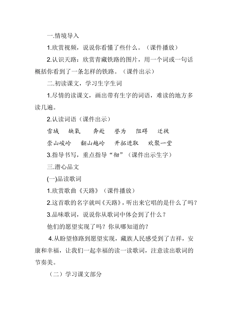 《天路》教学设计_第2页