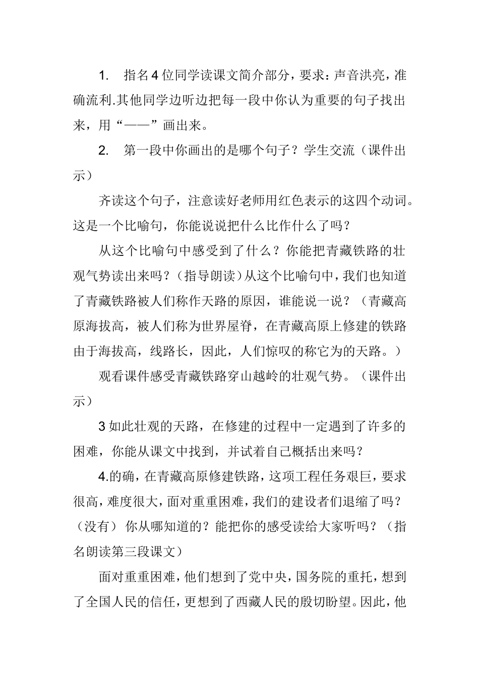 《天路》教学设计_第3页