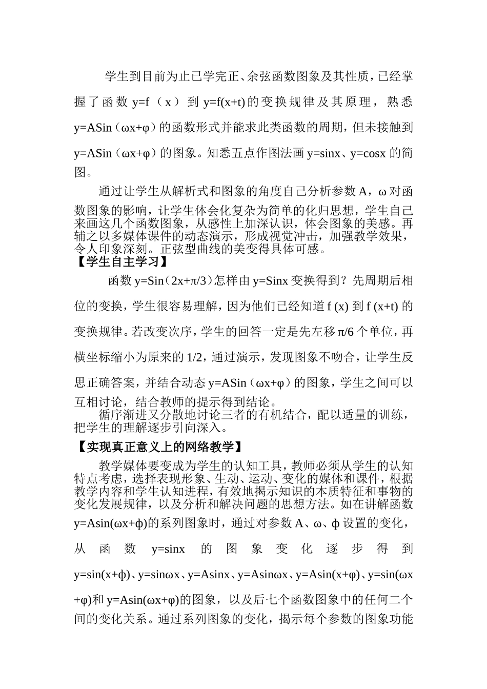 《函数y=Asin(ωx+φ)的图象》教学设计_第2页