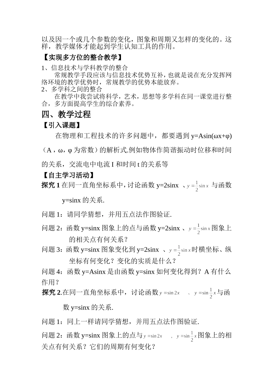 《函数y=Asin(ωx+φ)的图象》教学设计_第3页