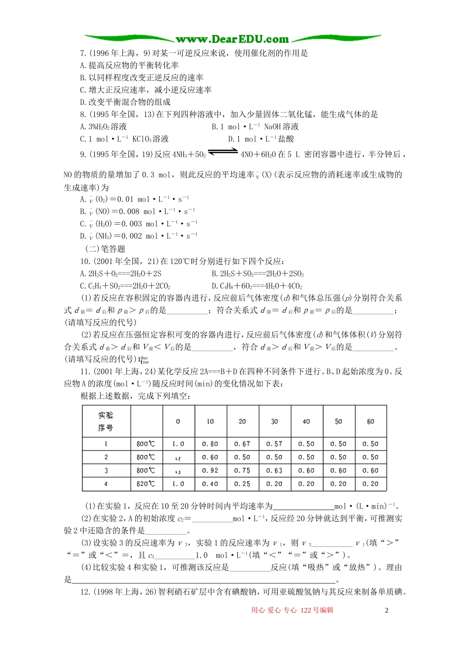 十年高考化学分类解析九 化学反应速率_第2页