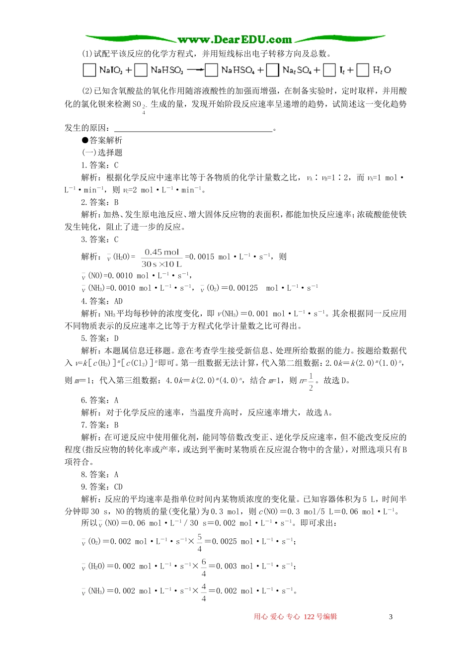 十年高考化学分类解析九 化学反应速率_第3页