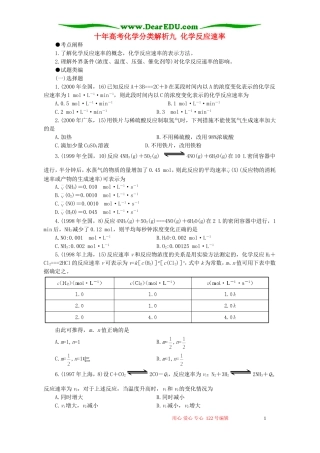 十年高考化学分类解析九 化学反应速率