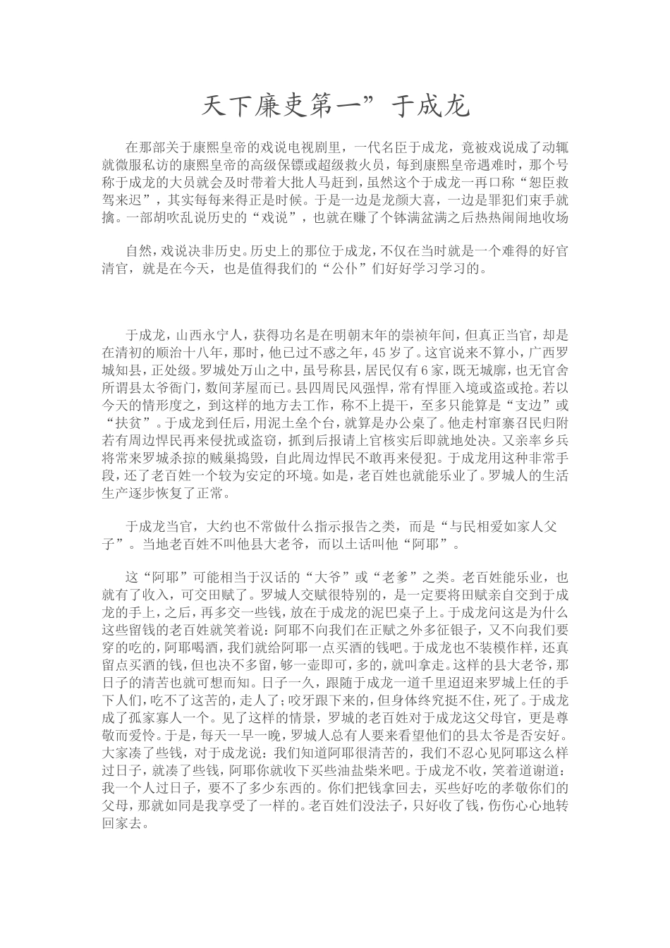 天下廉吏第一于化龙_第1页