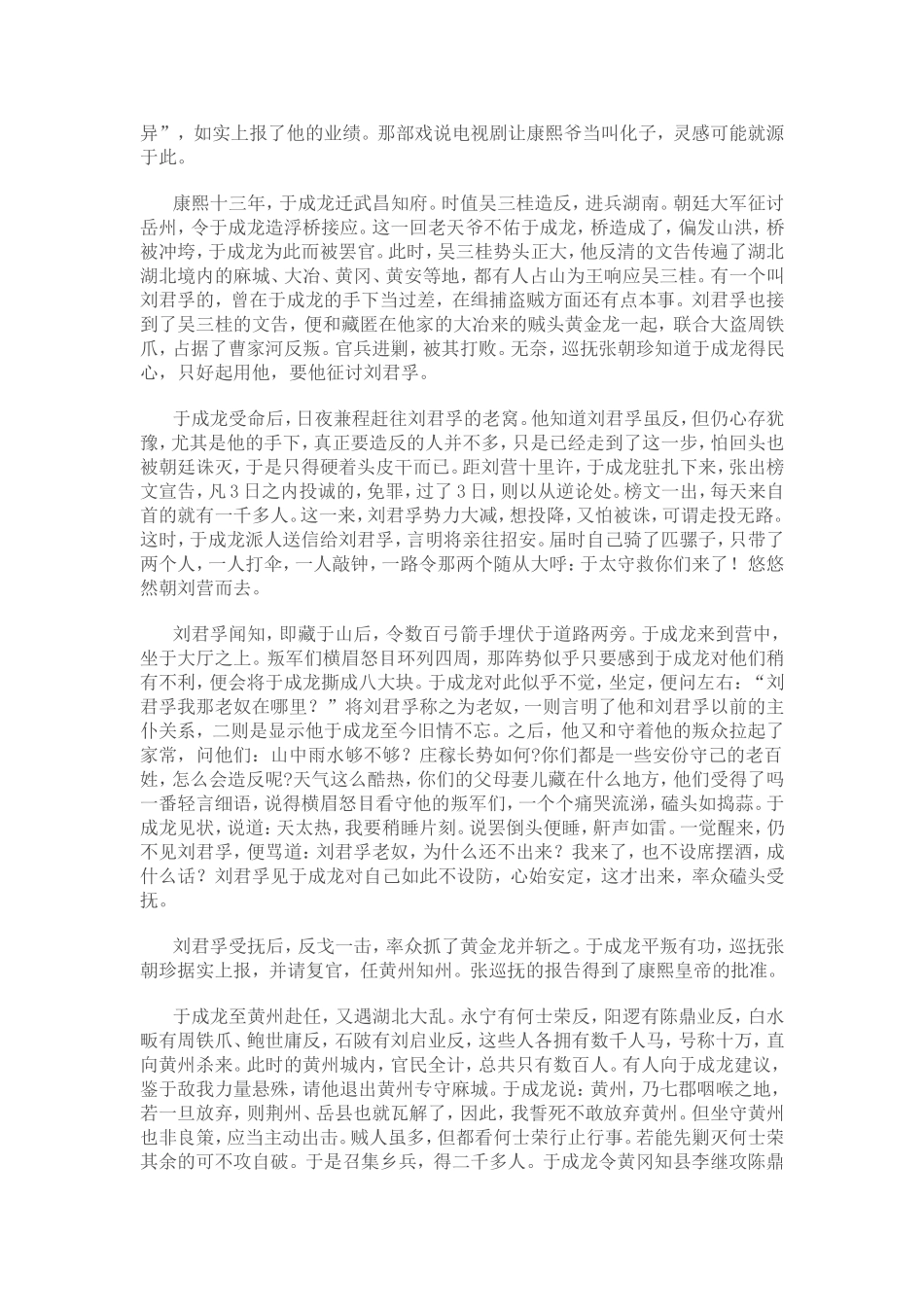 天下廉吏第一于化龙_第3页