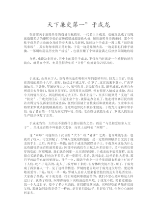 天下廉吏第一于化龙