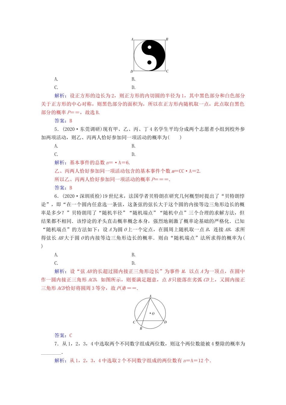 高考数学一轮复习 第十章 计数原理、概率、随机变量及其分布 第5节 古典概型与几何概型练习-人教版高三全册数学试题_第2页