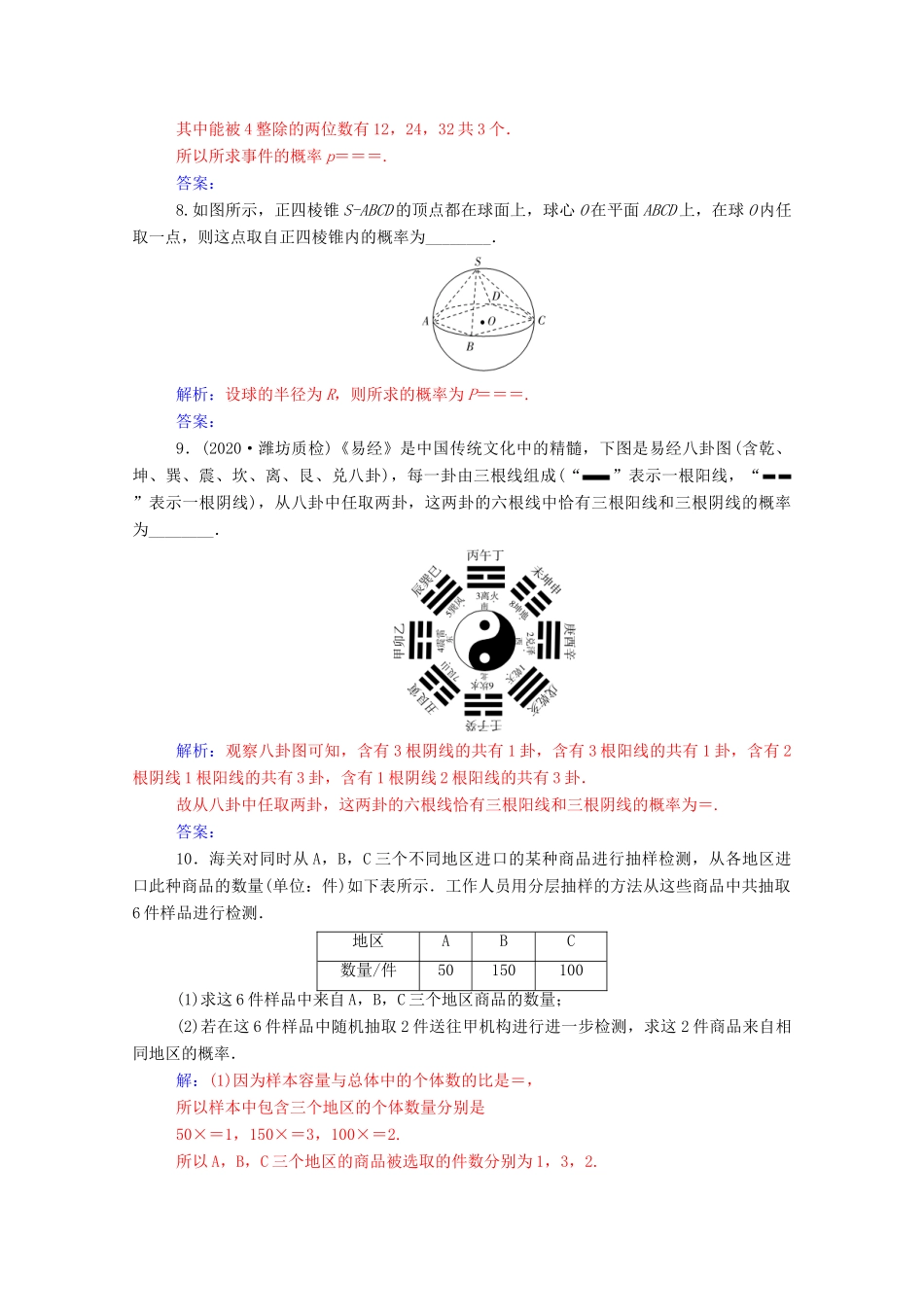 高考数学一轮复习 第十章 计数原理、概率、随机变量及其分布 第5节 古典概型与几何概型练习-人教版高三全册数学试题_第3页