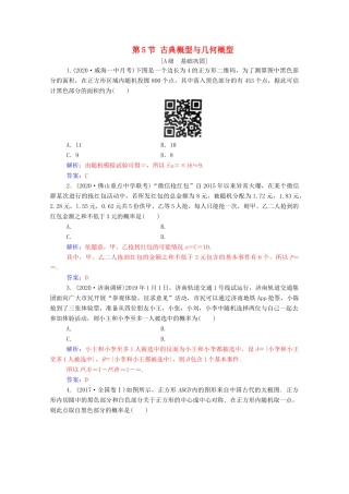 高考数学一轮复习 第十章 计数原理、概率、随机变量及其分布 第5节 古典概型与几何概型练习-人教版高三全册数学试题