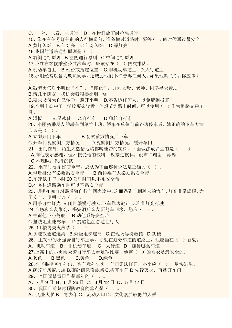 小学教育类问卷调查表_第2页