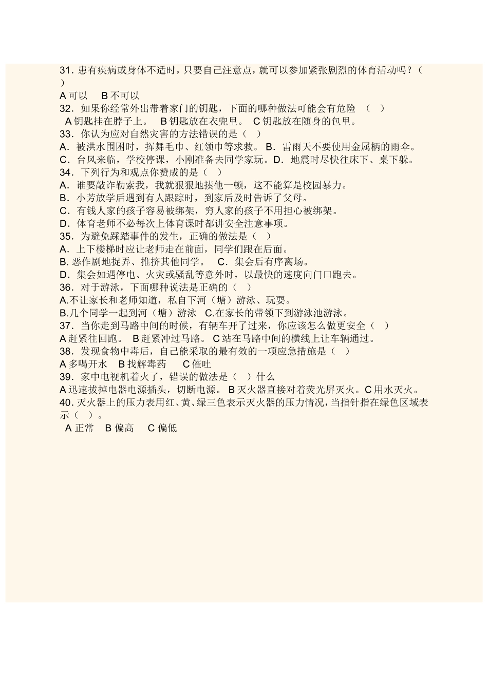 小学教育类问卷调查表_第3页