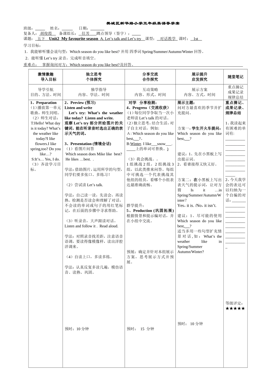 五年级下册Unit2ALet'stalk导学案_第1页