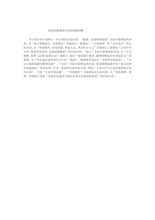 思想品德课标调整