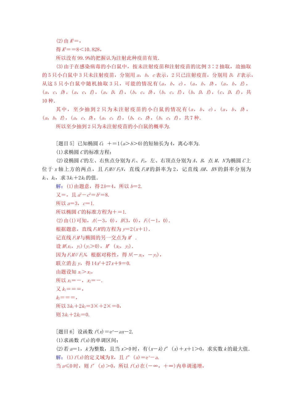 高考数学二轮复习 每日一题 规范练（第二周）文（含解析）-人教版高三全册数学试题_第3页