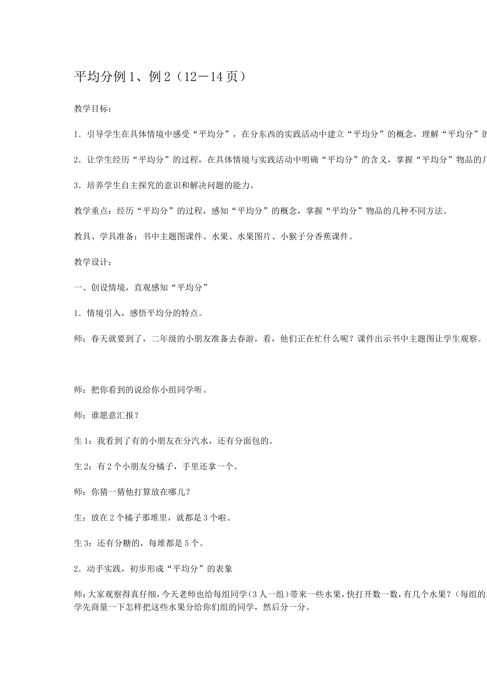 二年级数学下册：平均分_第1页