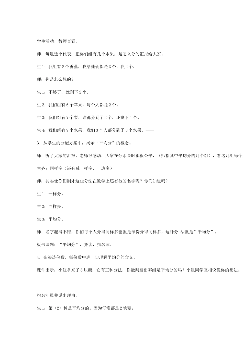 二年级数学下册：平均分_第2页