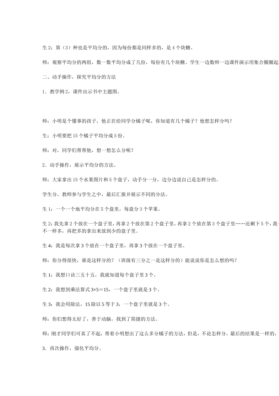 二年级数学下册：平均分_第3页