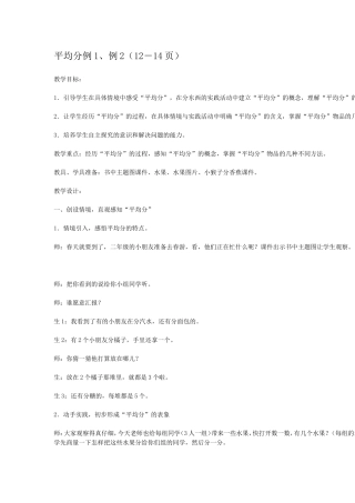 二年级数学下册：平均分