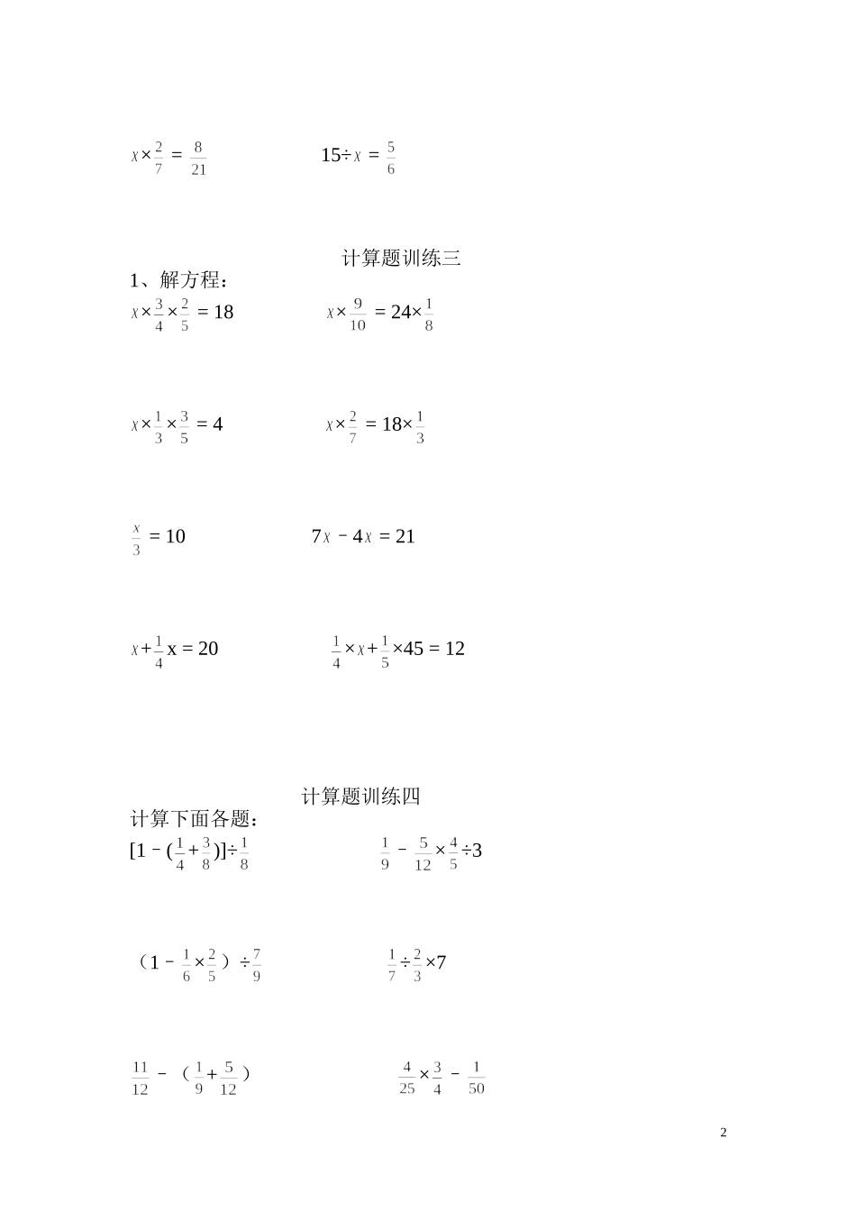 六年级计算题二_第2页