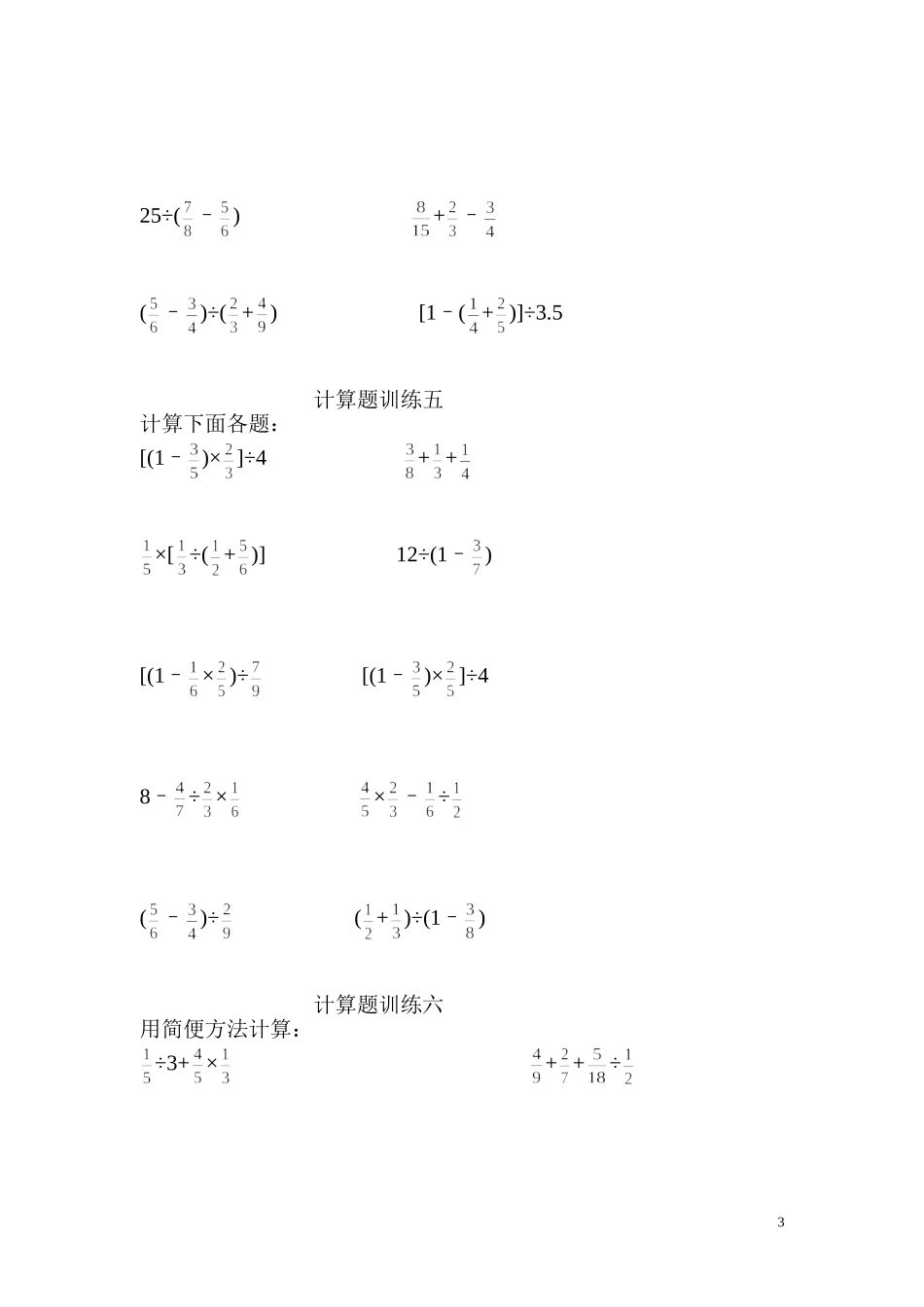 六年级计算题二_第3页