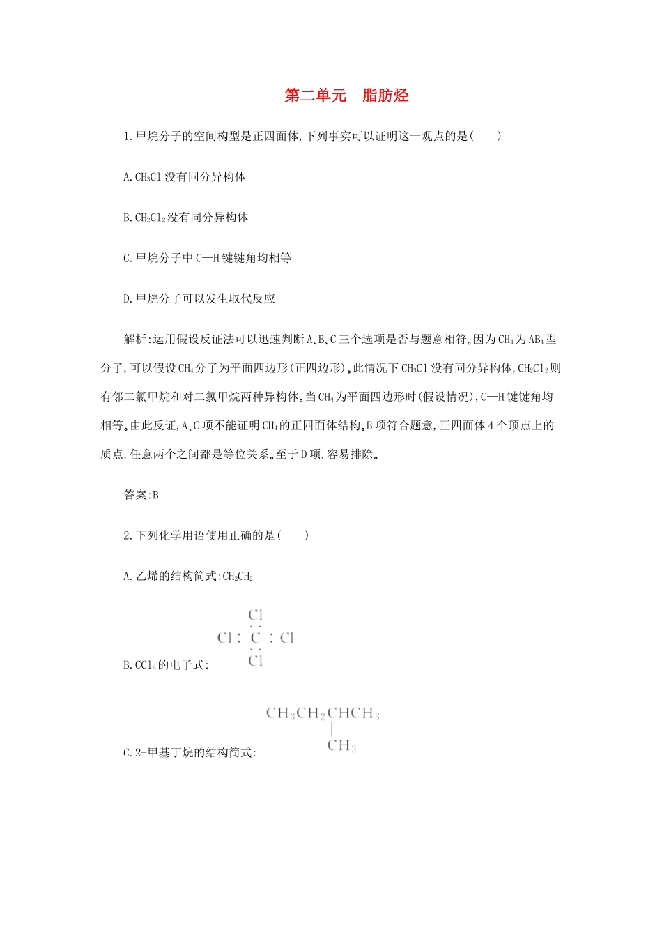 高一化学 9.2《脂肪烃》同步练习 苏教版_第1页