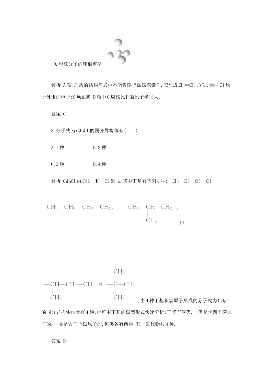 高一化学 9.2《脂肪烃》同步练习 苏教版_第2页