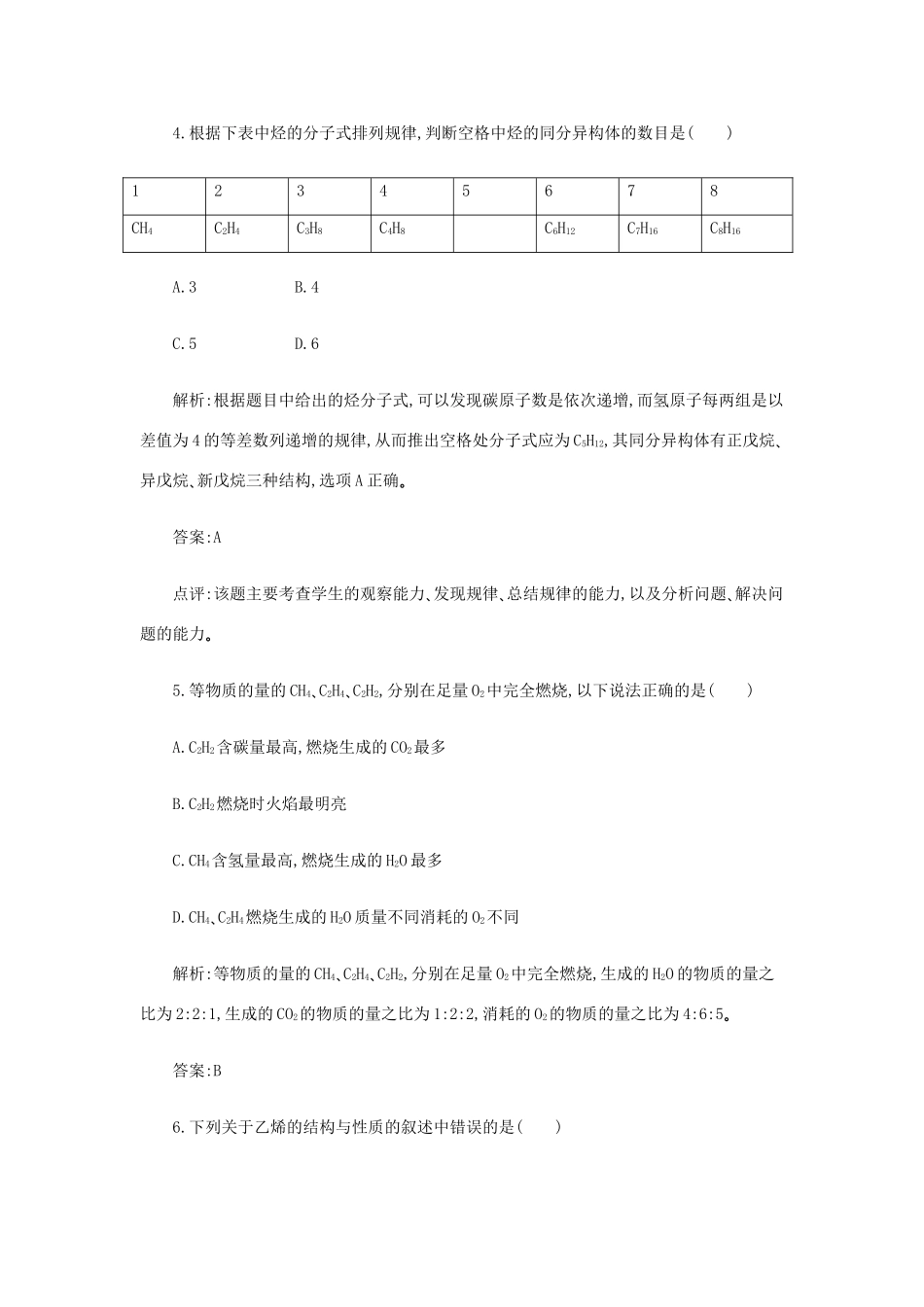 高一化学 9.2《脂肪烃》同步练习 苏教版_第3页