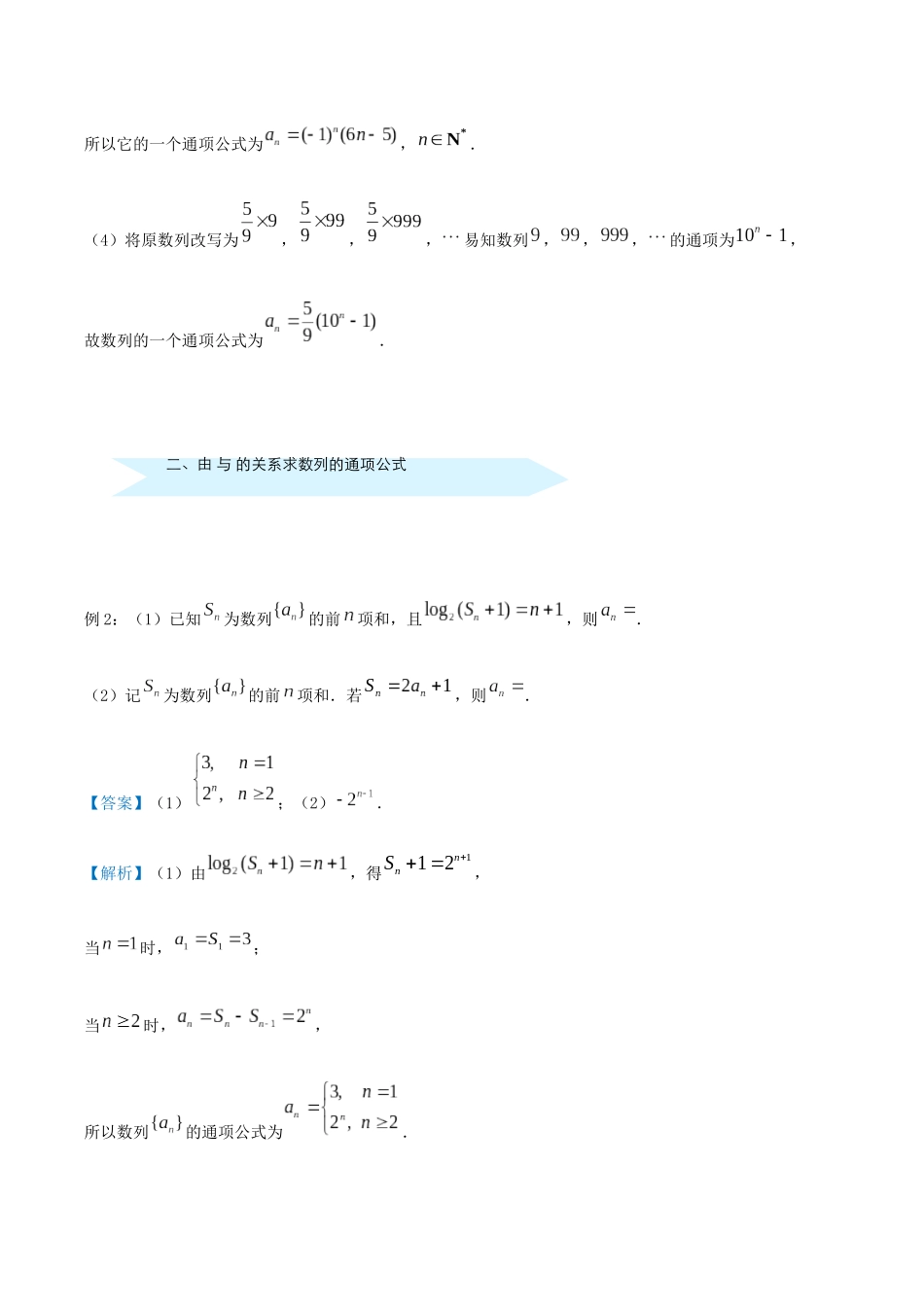 高考数学 专题十一 数列求通项公式精准培优专练 理-人教版高三全册数学试题_第2页