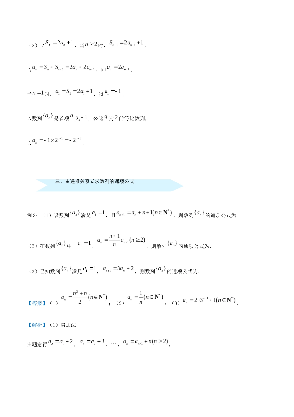 高考数学 专题十一 数列求通项公式精准培优专练 理-人教版高三全册数学试题_第3页