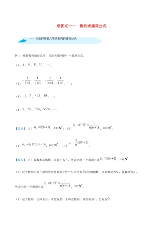高考数学 专题十一 数列求通项公式精准培优专练 理-人教版高三全册数学试题