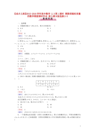 高中数学 2.3第1课时 离散型随机变量的数学期望课时作业（含解析）新人教B版选修2-3-新人教B版高二选修2-3数学试题
