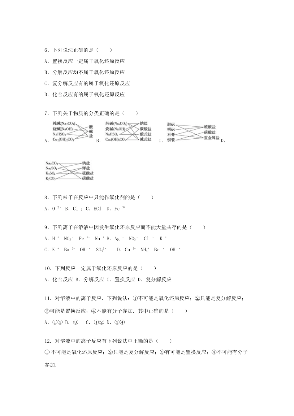 吉林省吉林一中高一化学上学期9月月考试卷（含解析）-人教版高一全册化学试题_第2页