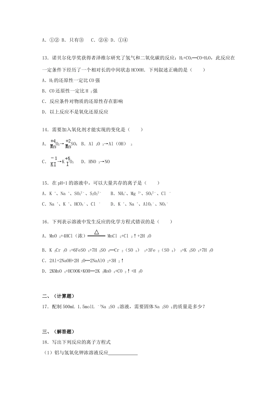 吉林省吉林一中高一化学上学期9月月考试卷（含解析）-人教版高一全册化学试题_第3页