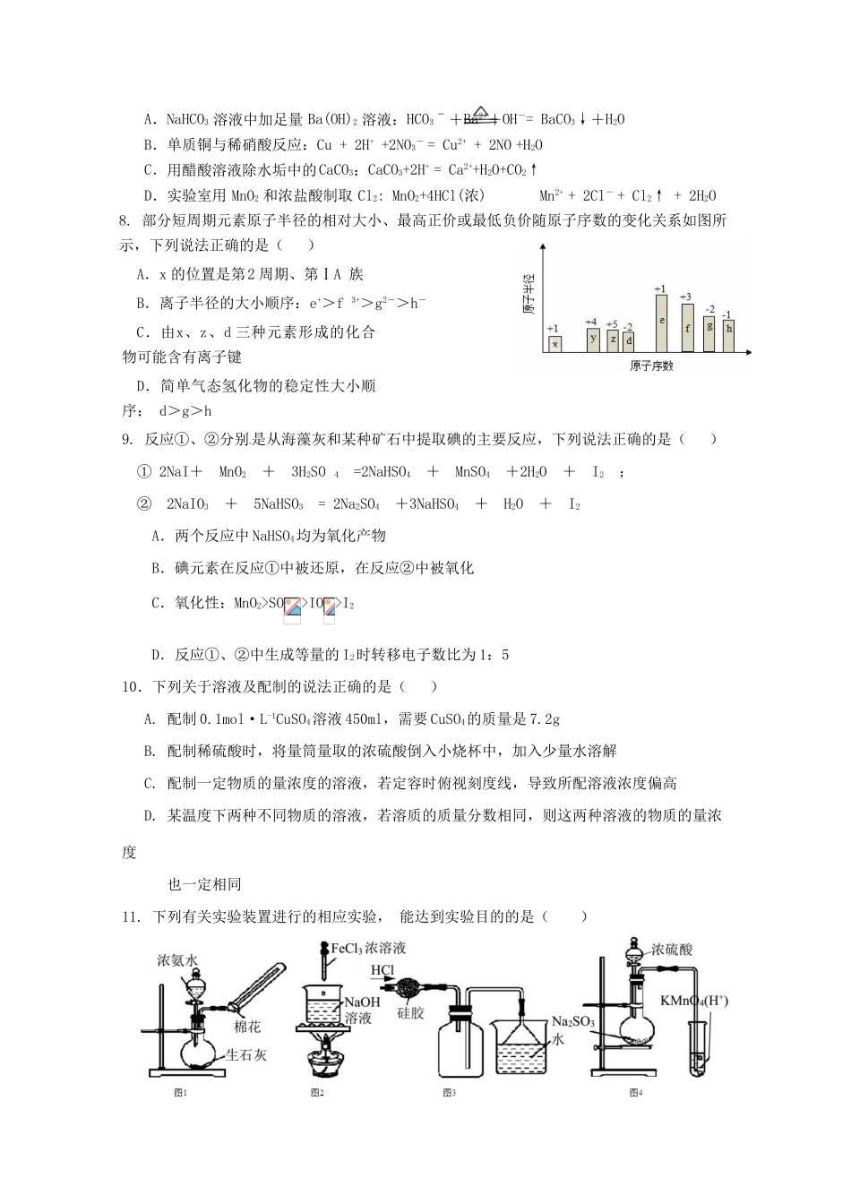 山东省济南市高三化学上学期期中试题-人教版高三全册化学试题_第2页